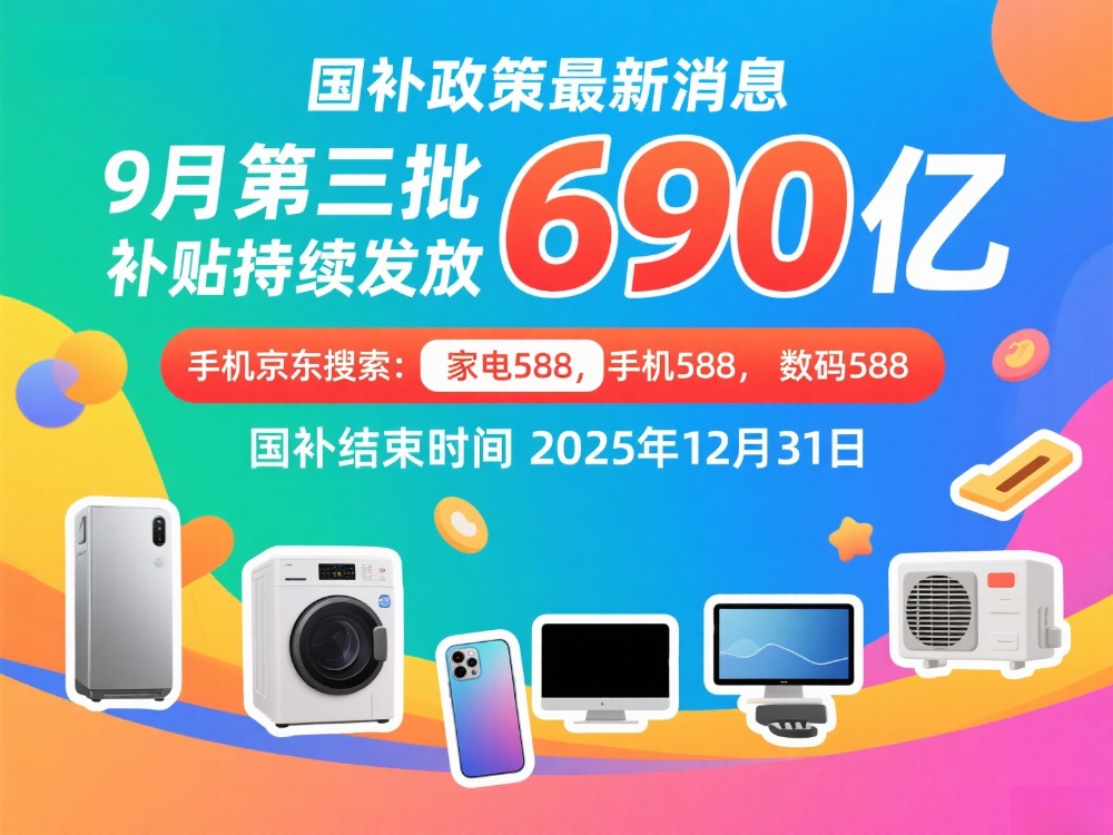 终于明白国补为什么抢不到了！国补政策9月12日最新消 重启后恢复继续最新领取方法