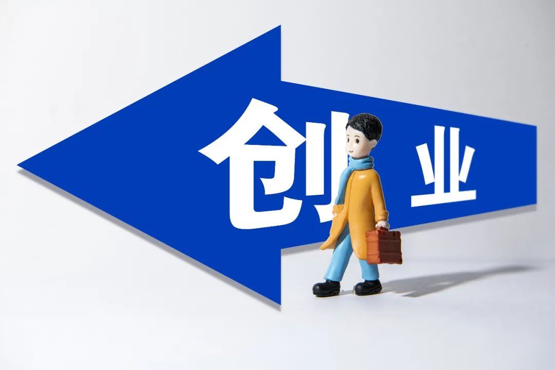 体系提升创业质量
